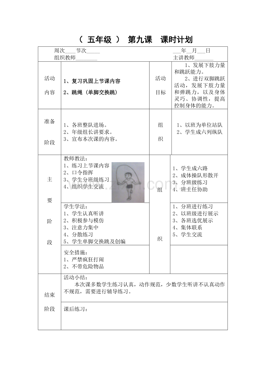 第九课 (2).doc_第1页