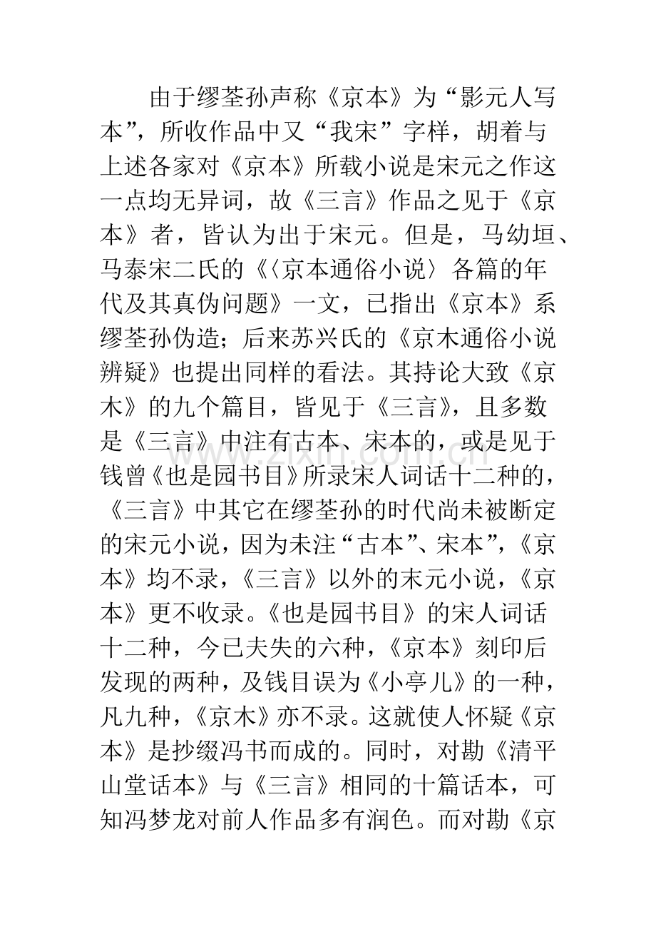 关于“三言”作品写作年代的若干问题.docx_第2页