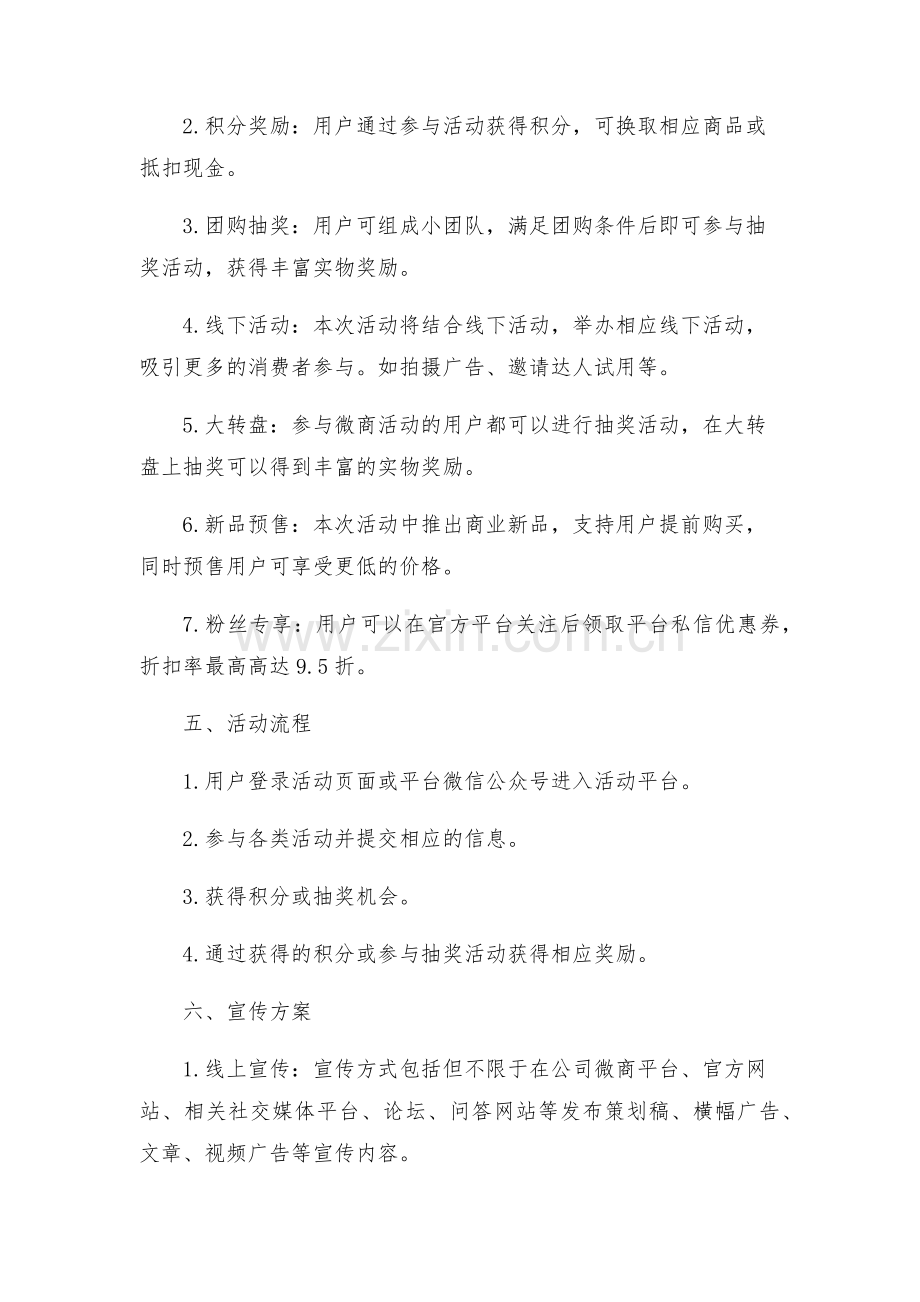 微商的活动方案怎么写.docx_第2页