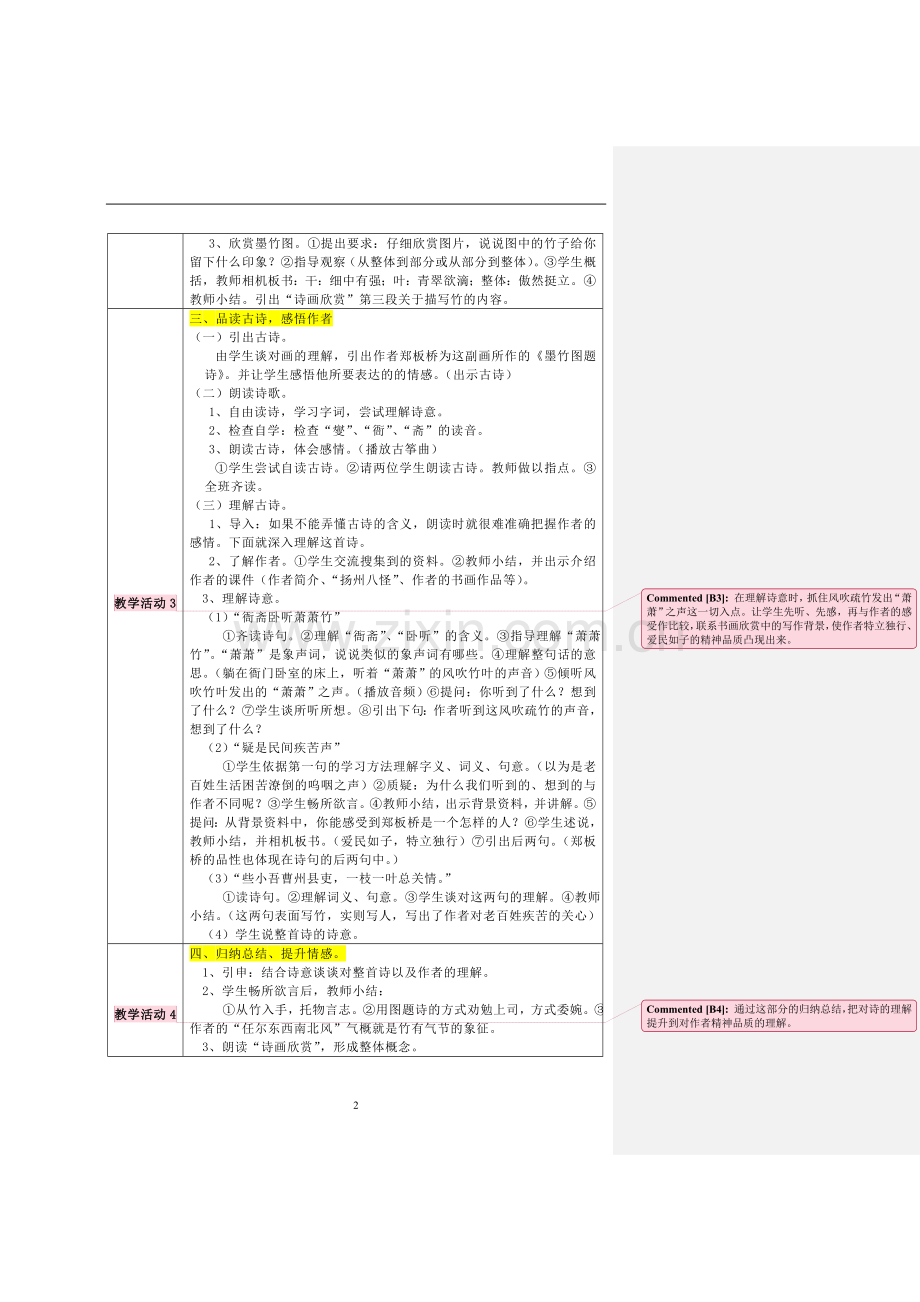 《墨竹图题诗》教学方案设计.doc_第2页