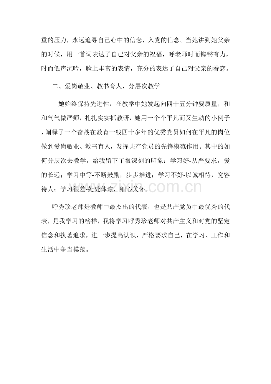 呼秀珍事迹学习心得体会.doc_第2页