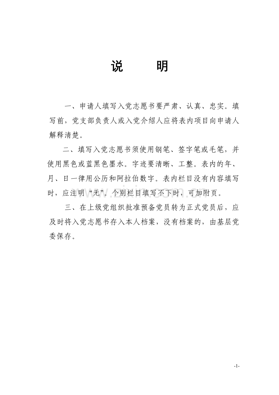 入党志愿正式文书.doc_第2页