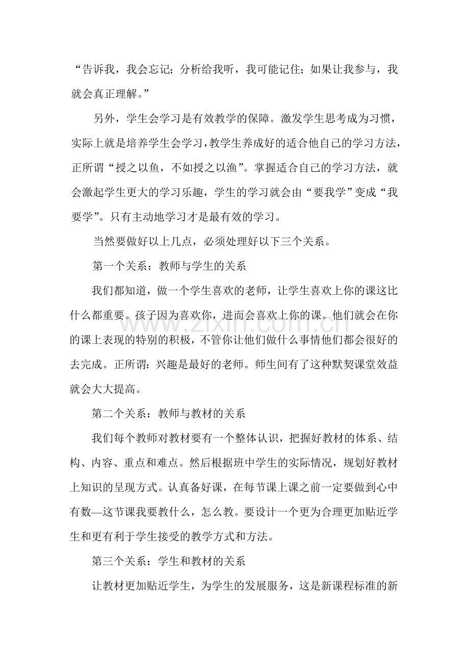 有效课堂教学反思-马秀娥.doc_第2页