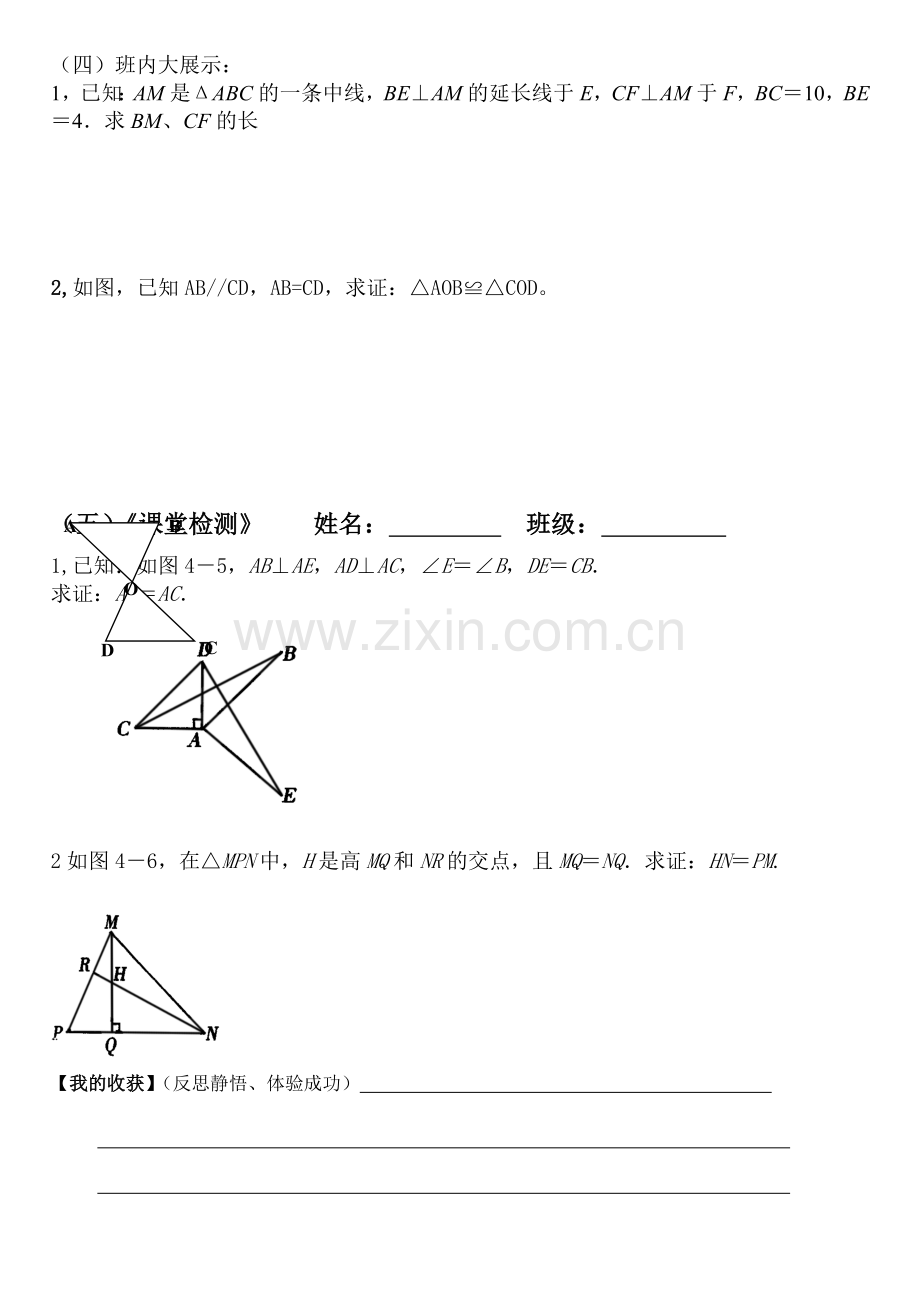 三角形全等的判定3.doc_第2页