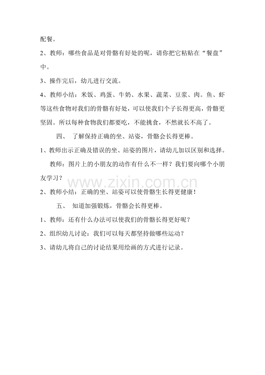 骨骼健壮身体棒.doc_第2页