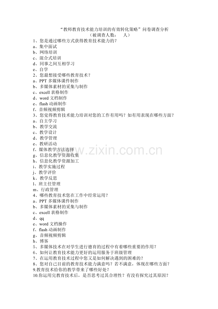 教师教育技术能力培训的有效转化策略.doc_第1页