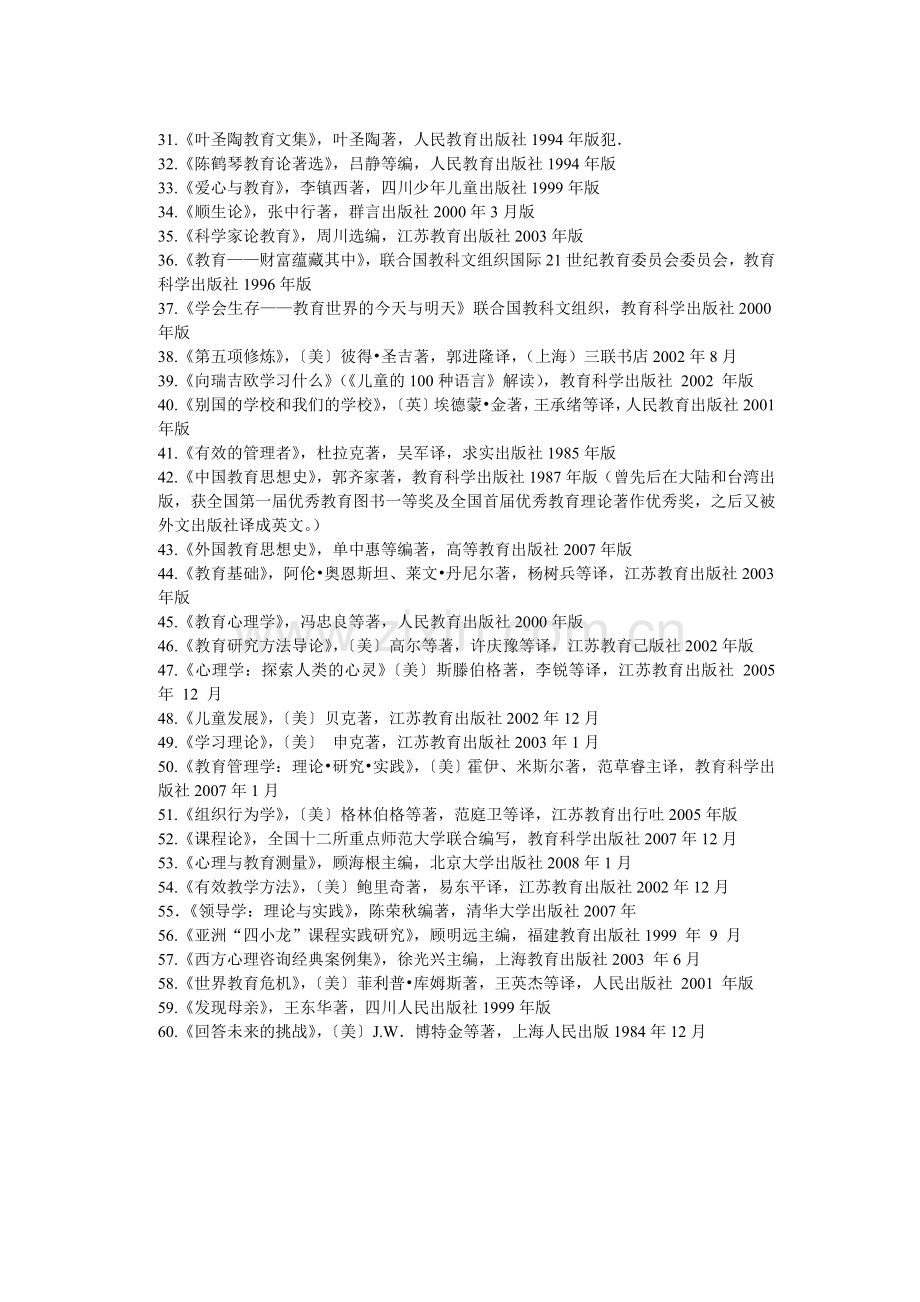 人文类最好的是林语堂.doc_第2页