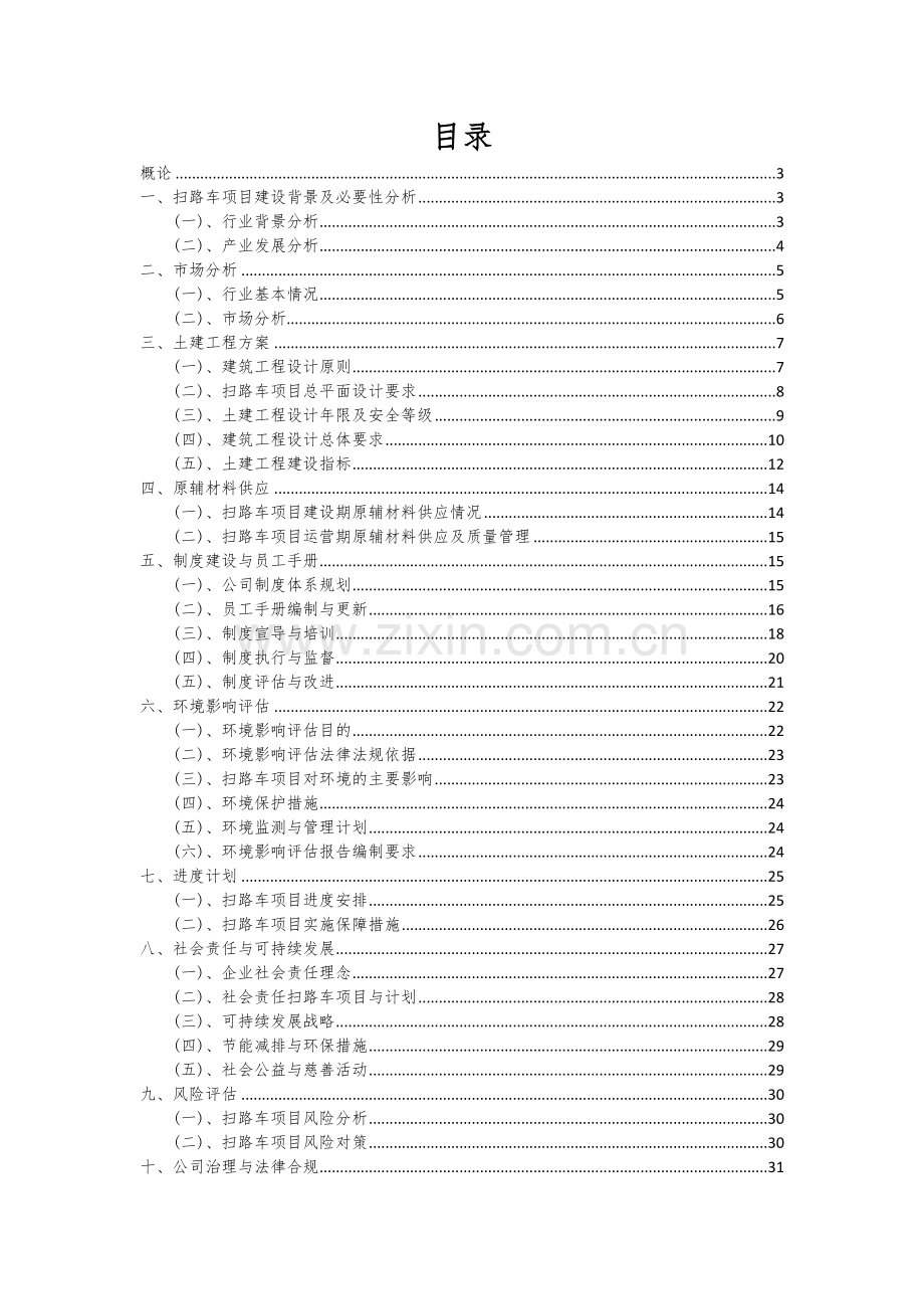 扫路车项目商业计划书.docx_第2页