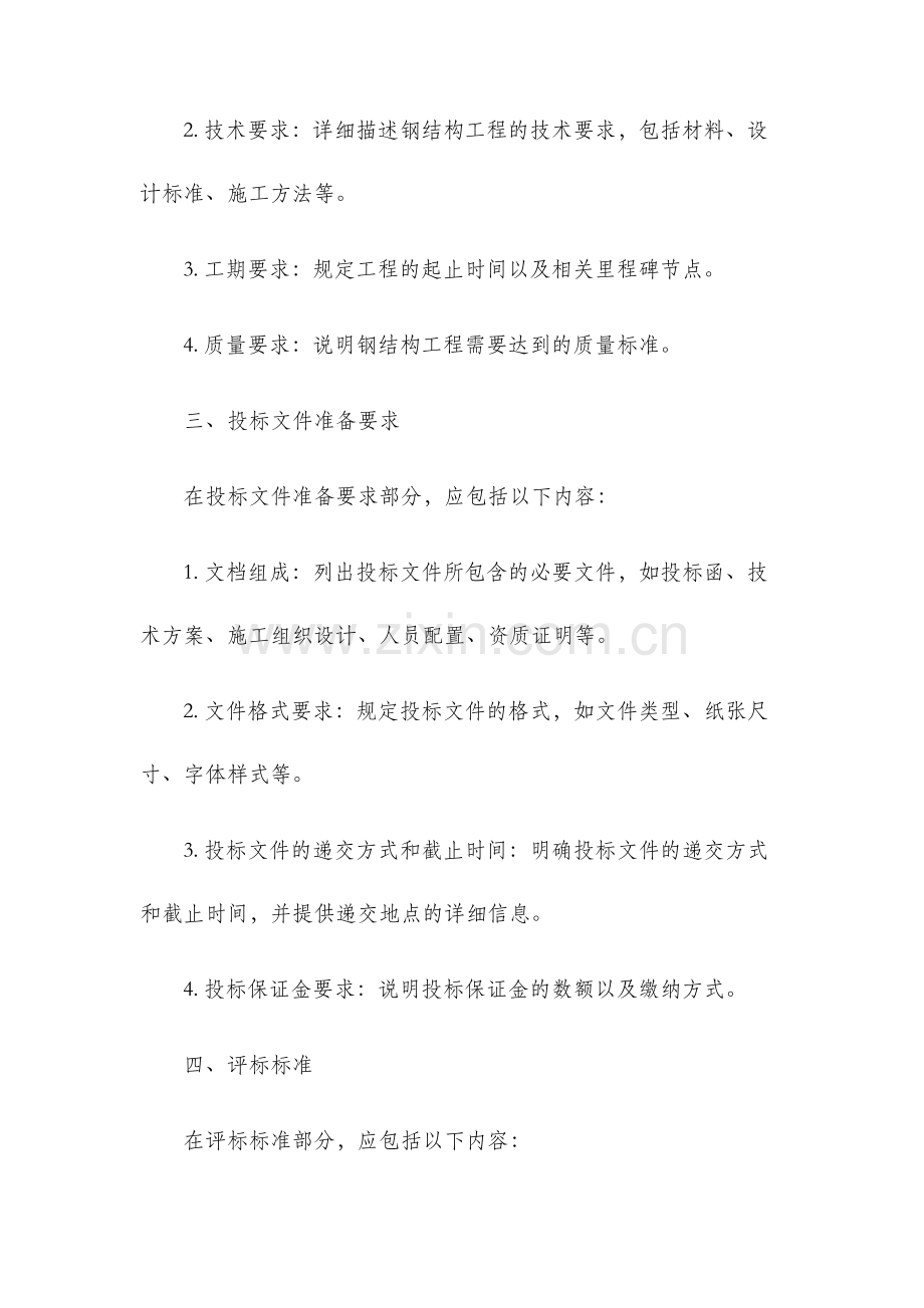 钢结构招标文件精.docx_第2页