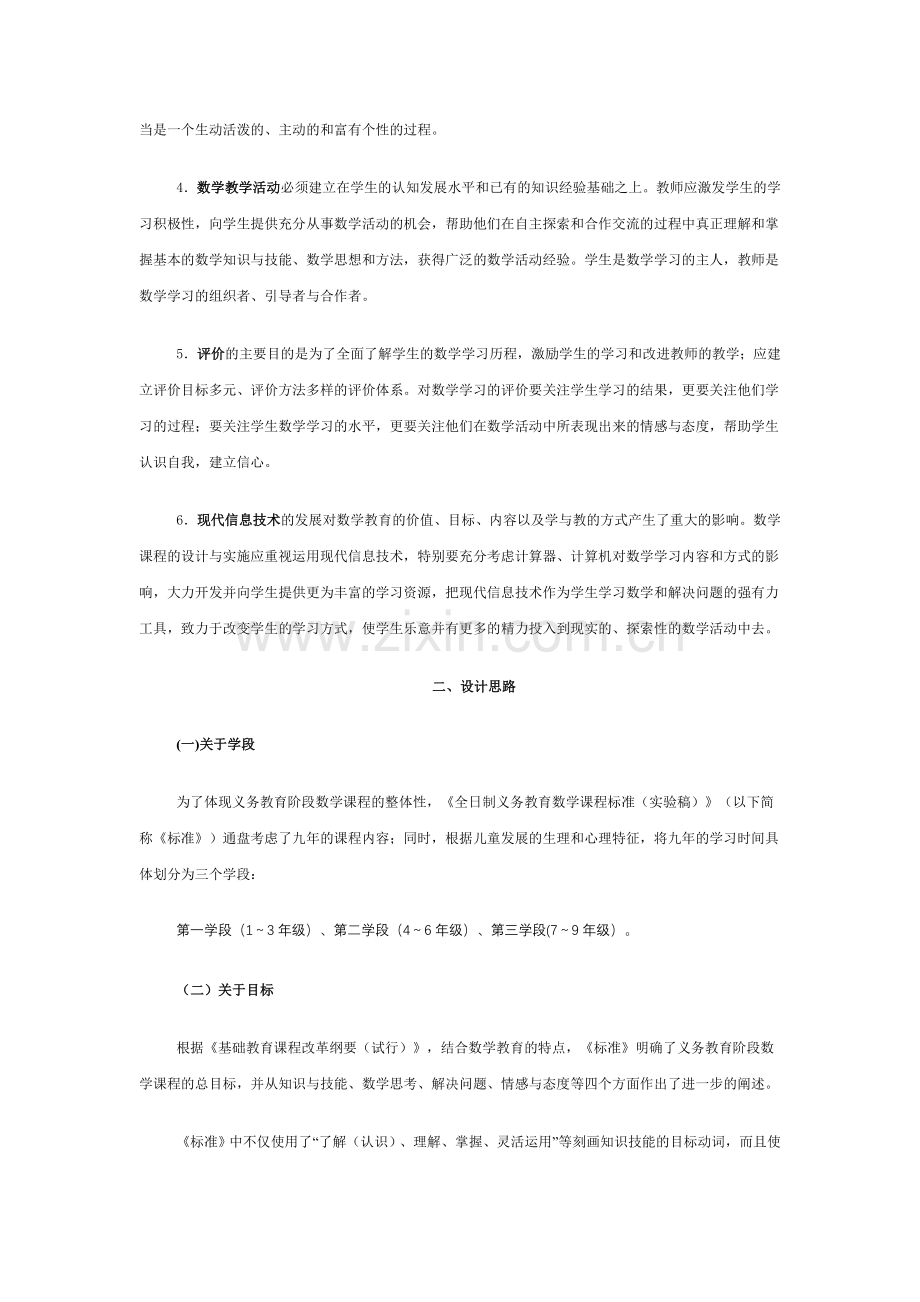 初中数学课标.doc_第2页