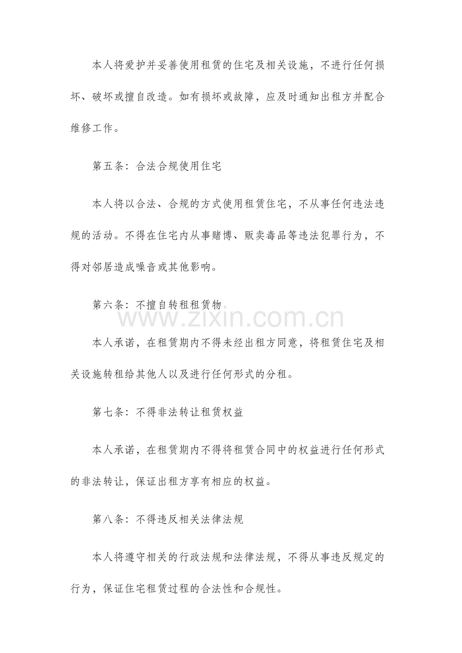 承租人承诺书.docx_第2页