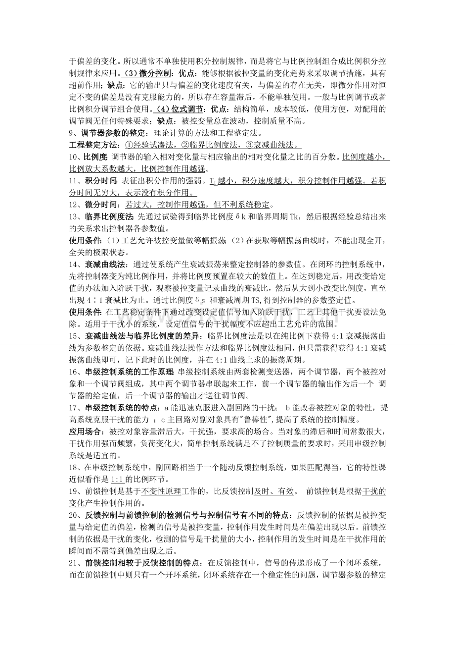 过程装备控制技术基础知识.doc_第2页