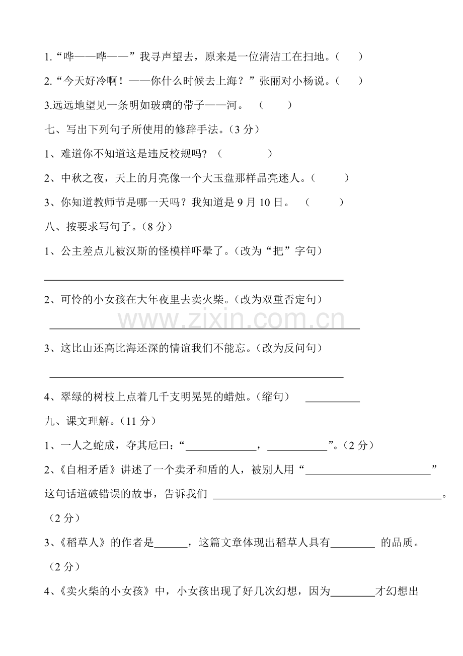 语文S版小学六年级上册单元检测题　全册.doc_第2页