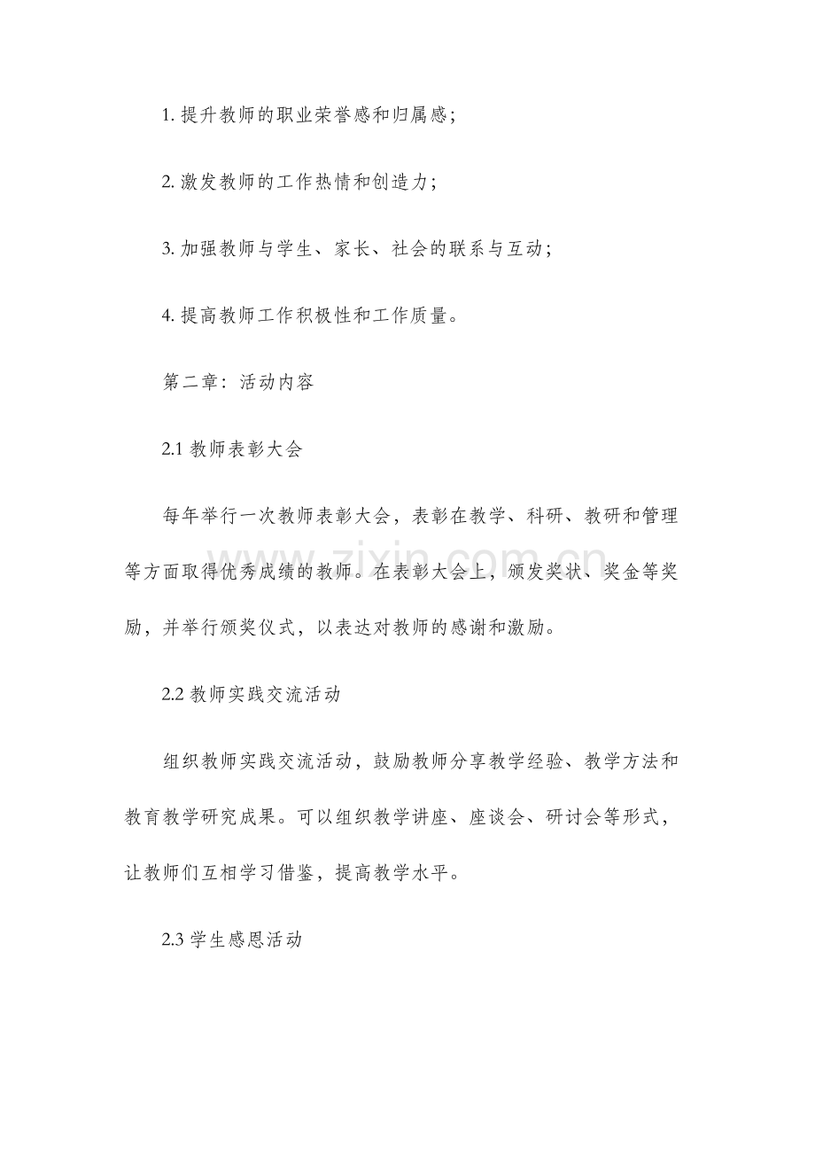 最美教师活动方案.docx_第2页