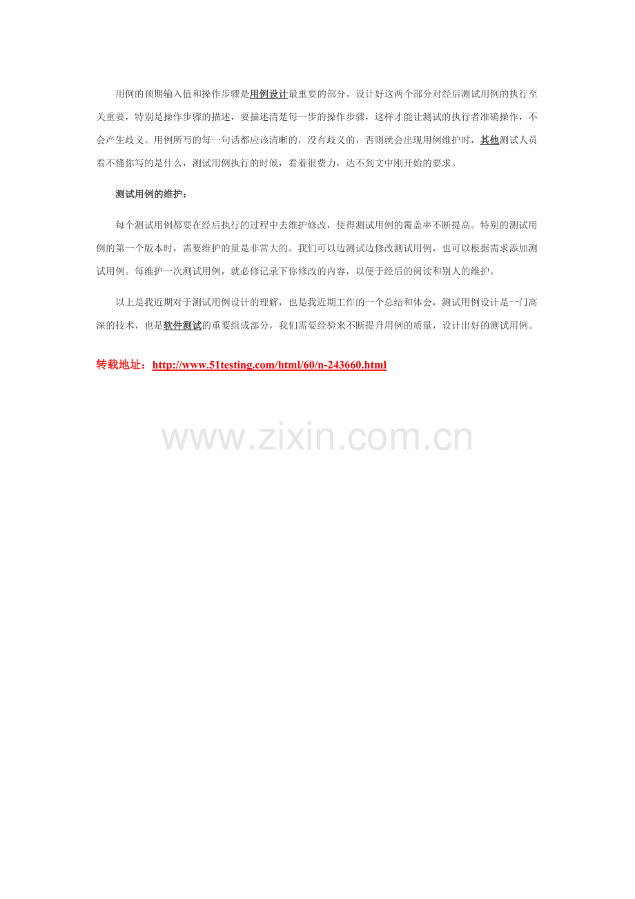 测试用例设计心得.doc_第2页