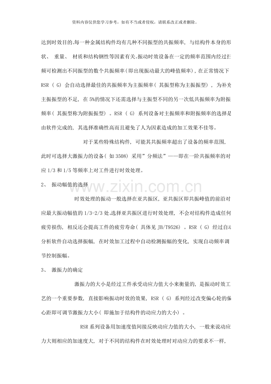 振动时效基本工艺方法样本.doc_第2页