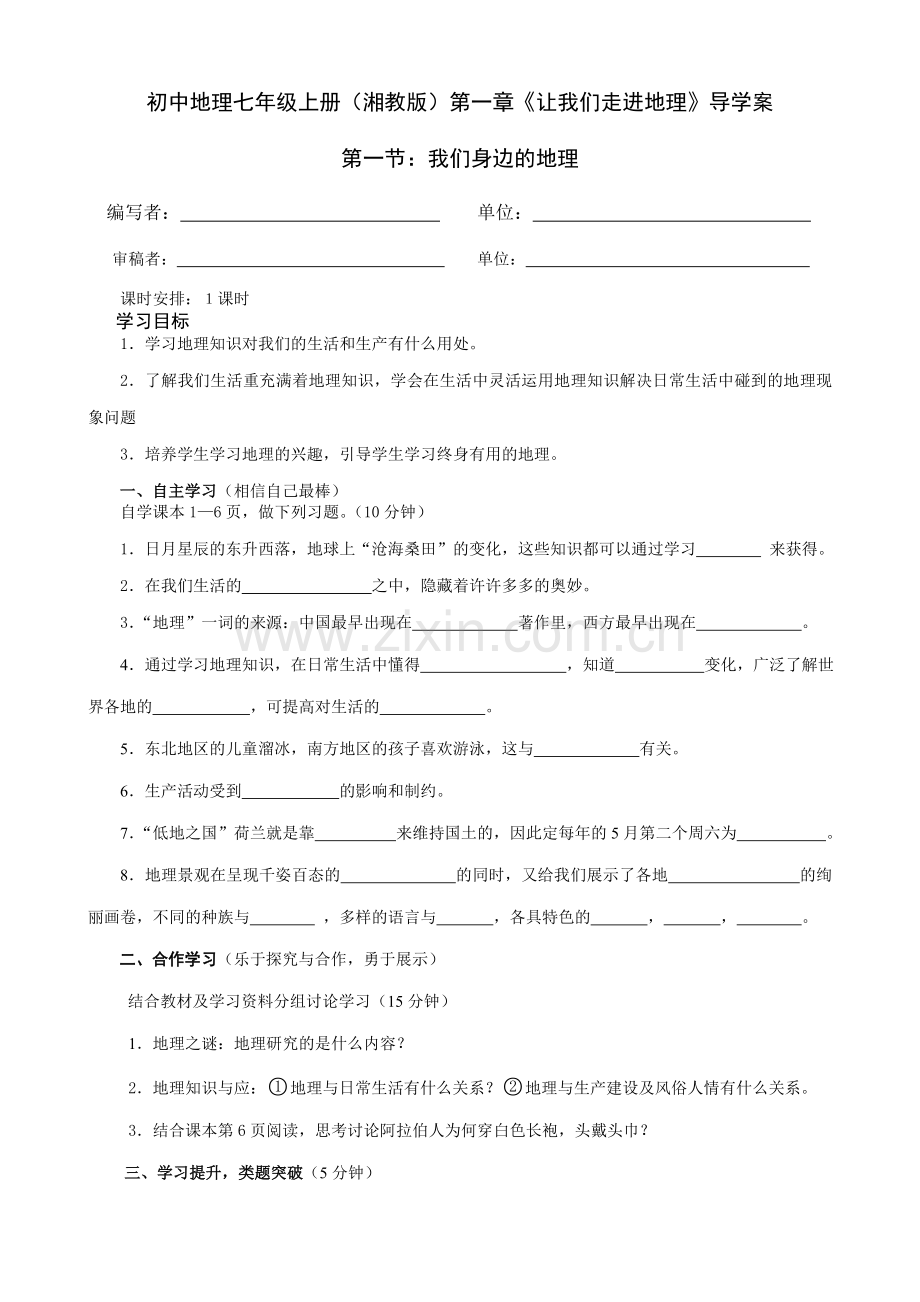 初中地理七年级上册.doc_第1页