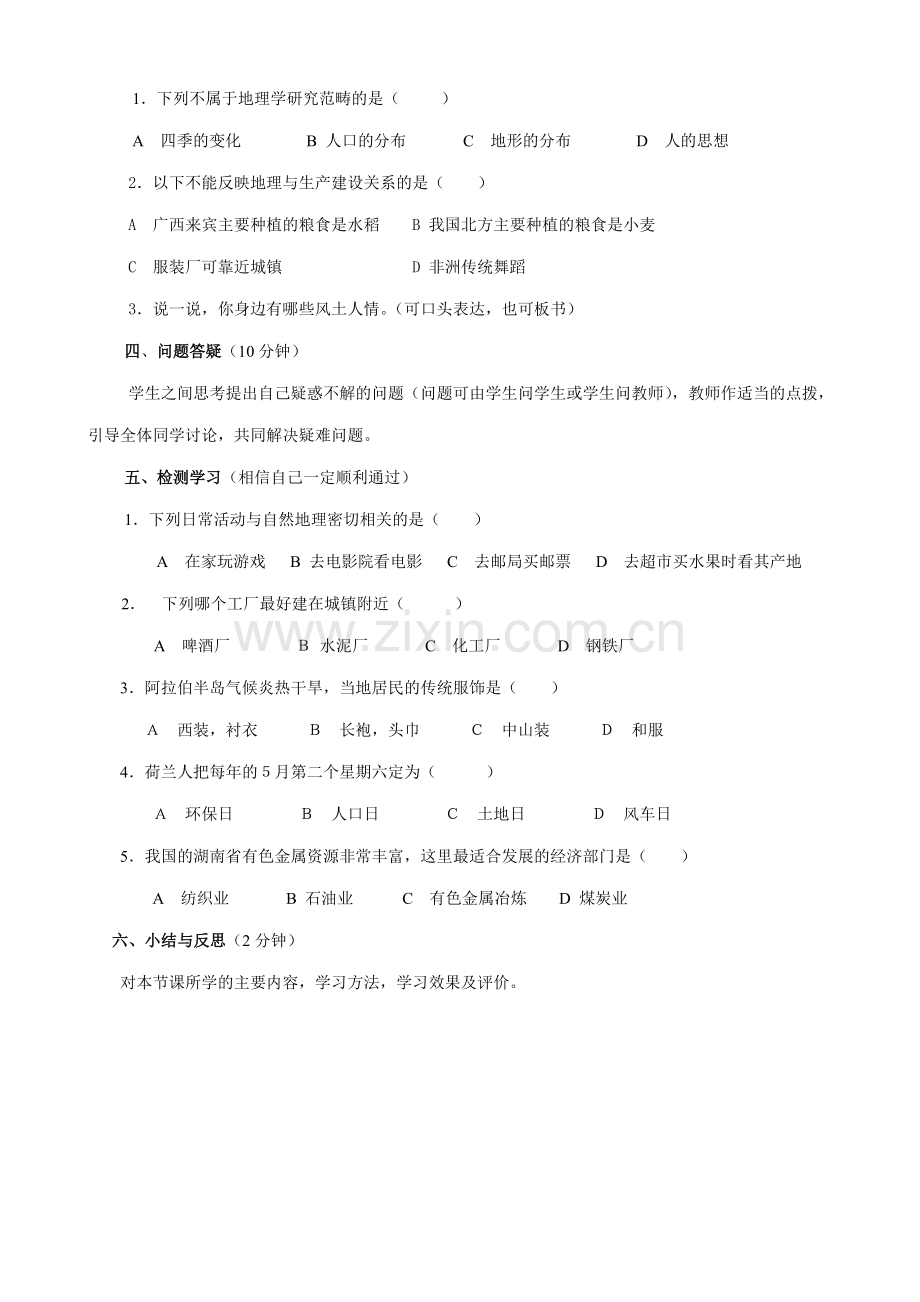 初中地理七年级上册.doc_第2页