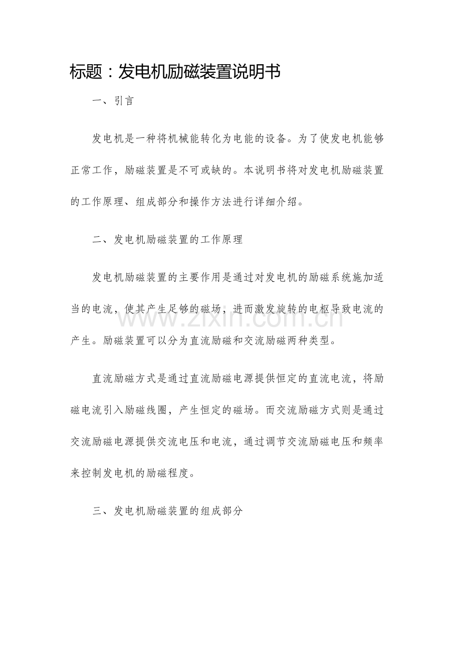 发电机励磁装置说明书.docx_第1页