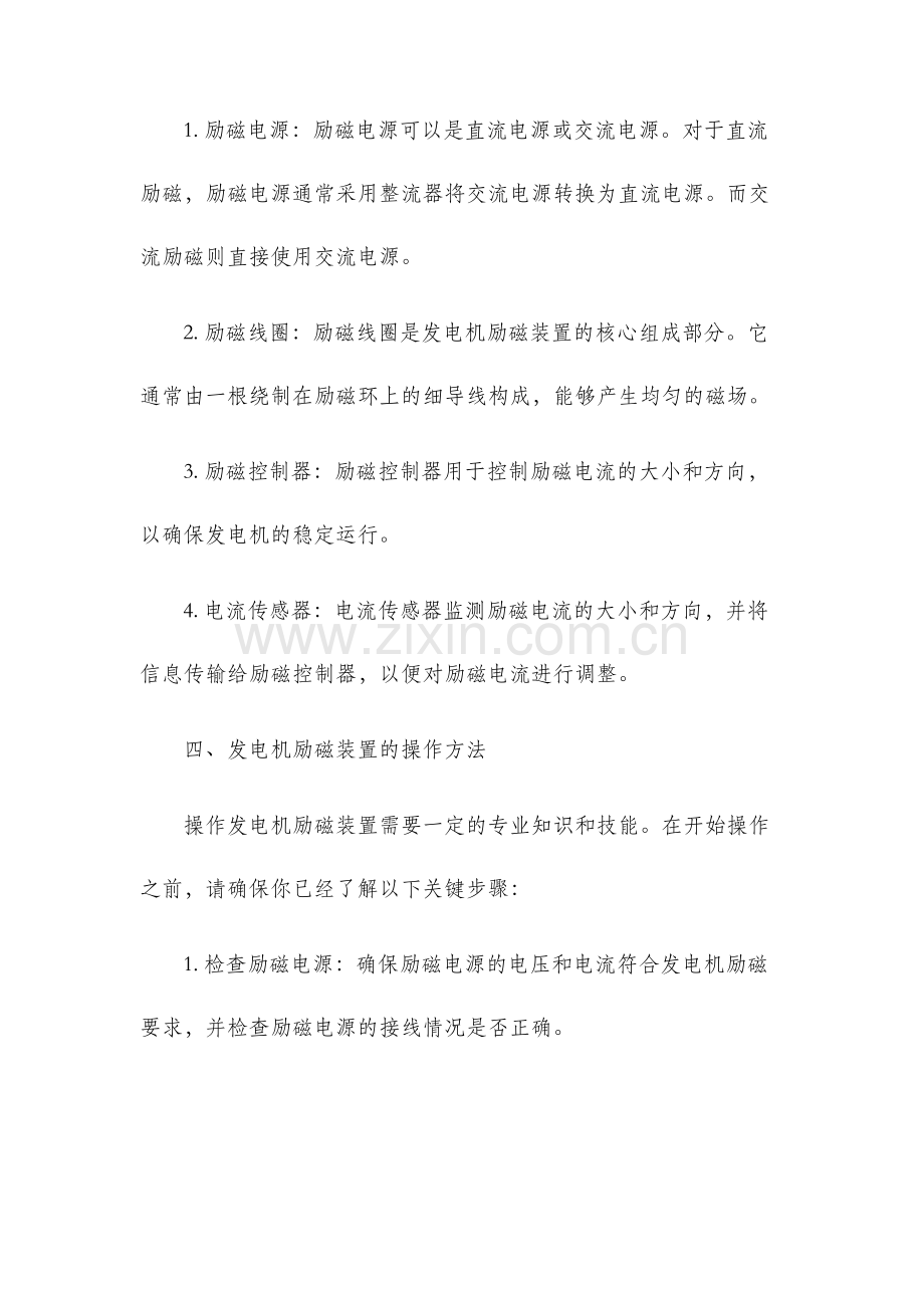 发电机励磁装置说明书.docx_第2页