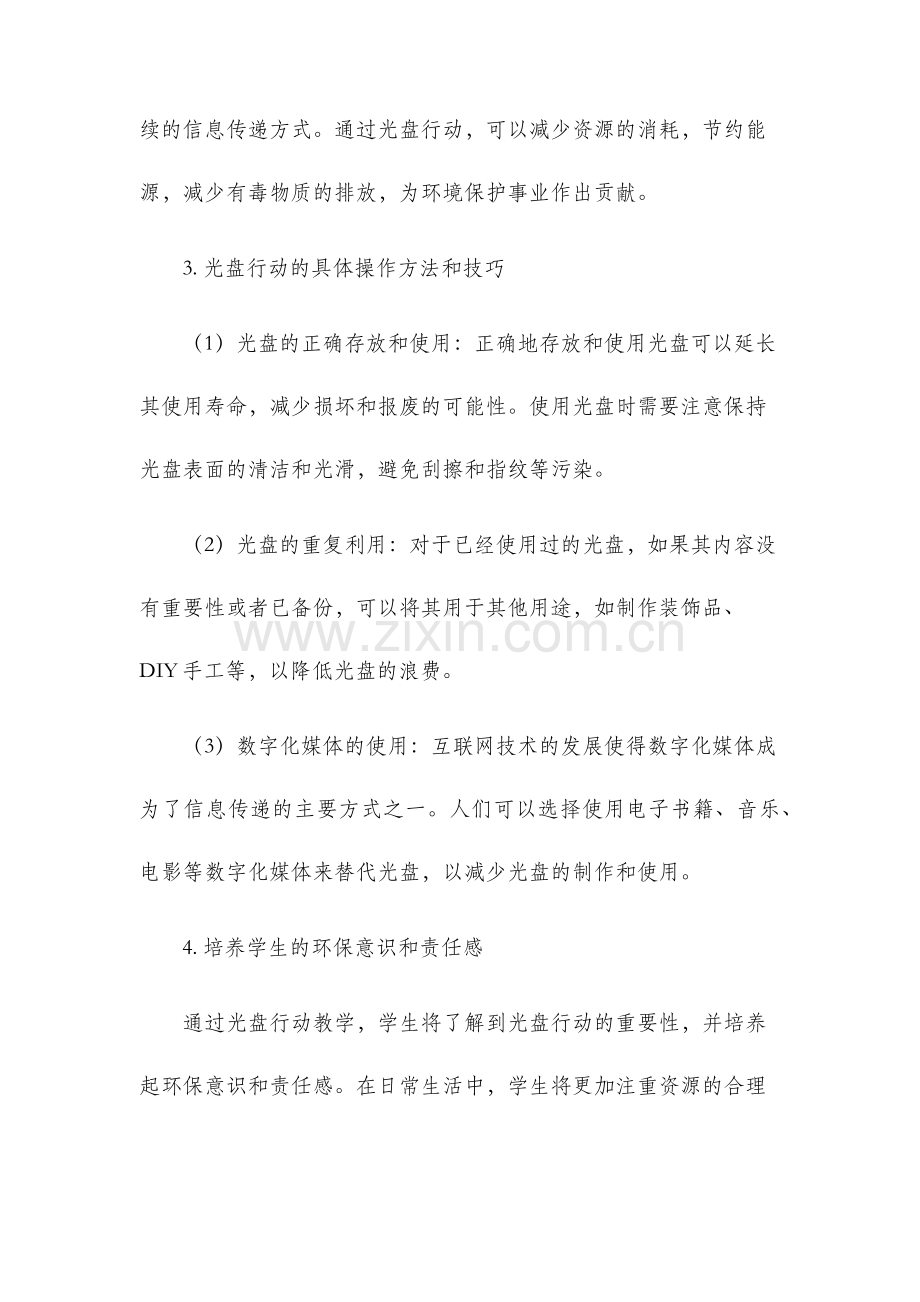 光盘行动教案.docx_第2页