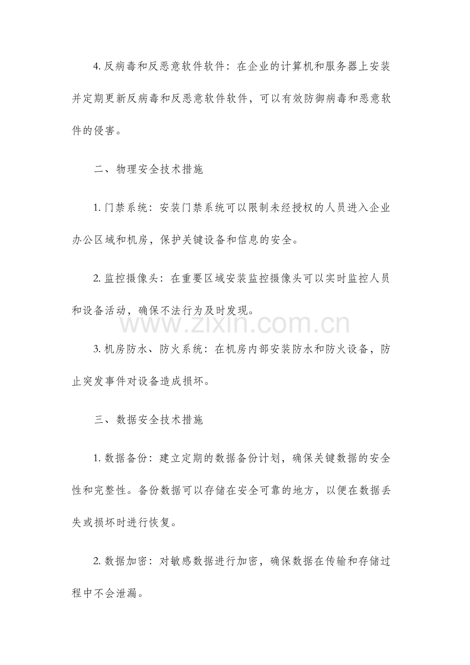安全技术措施专项方案.docx_第2页