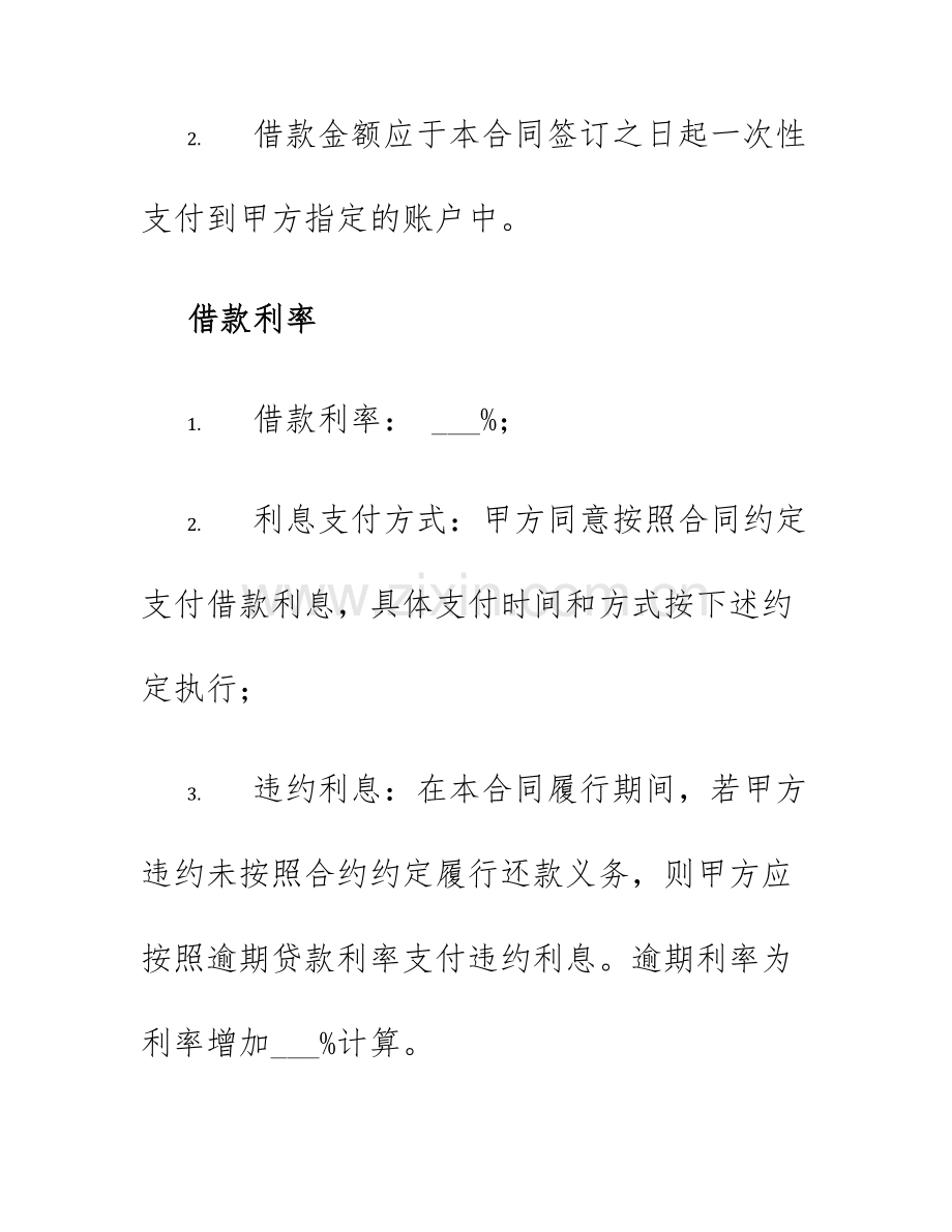 2025年住房质押担保借款合同.docx_第2页