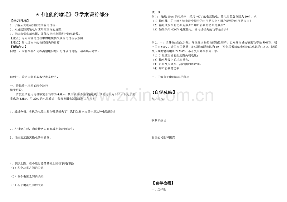 电能的输送导学案.doc_第1页