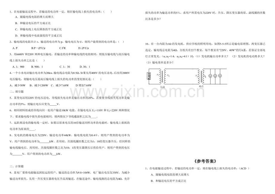 电能的输送导学案.doc_第2页