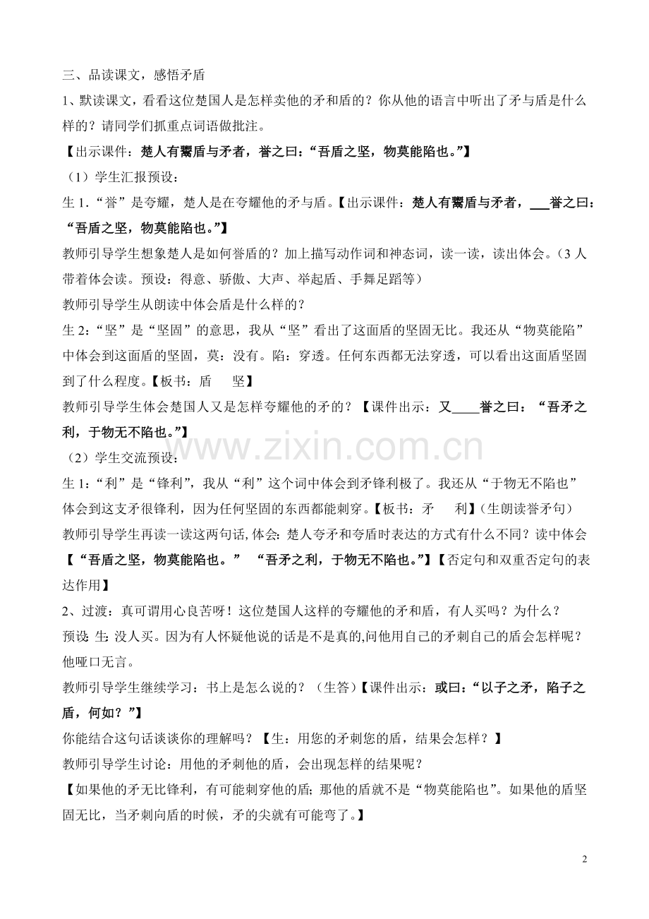 矛与盾教学设计交教研网.docx_第2页