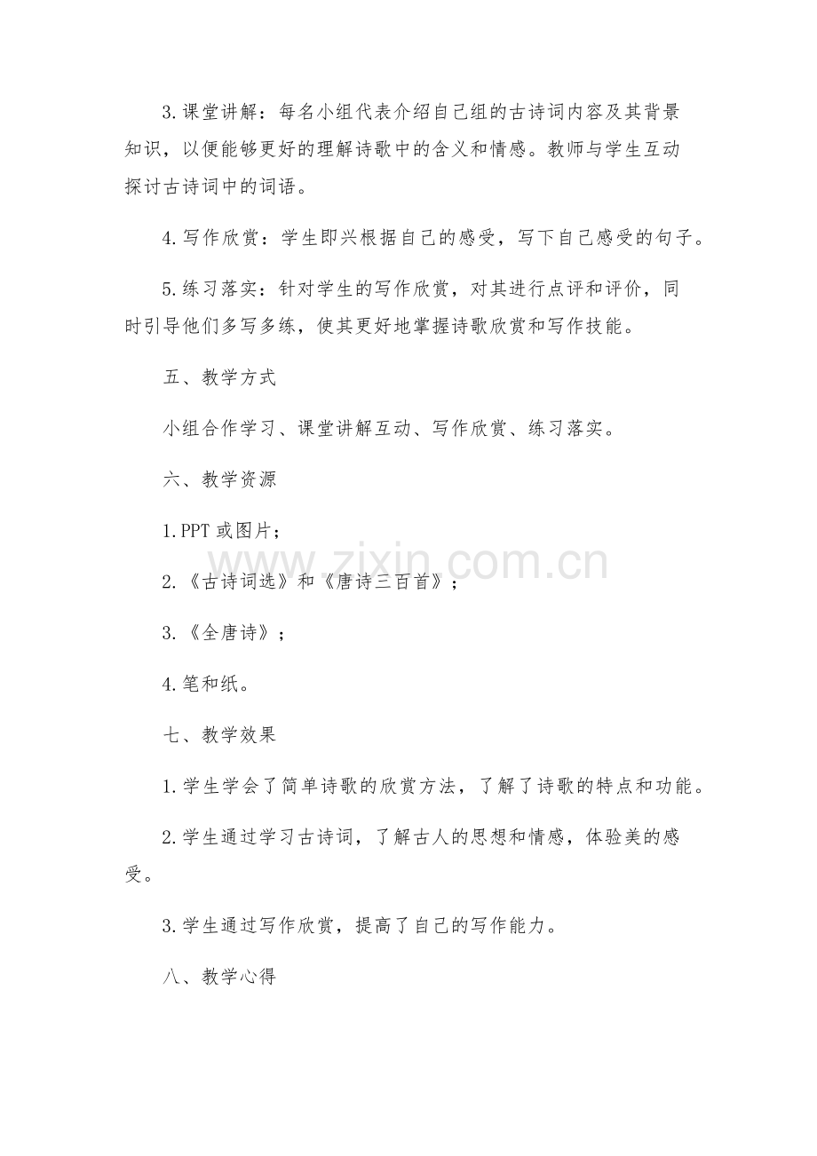 部编版一年级语文下册语文园地四第一课时指导方案.docx_第2页
