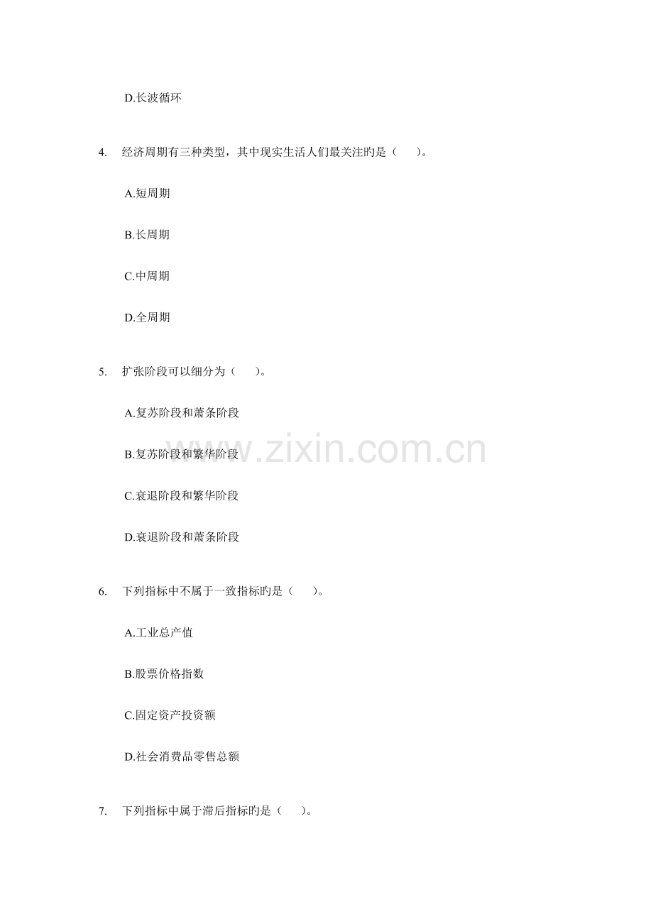 2023年经济师考试中级经济基础章节练习题经济增长和经济发展理论.doc_第2页