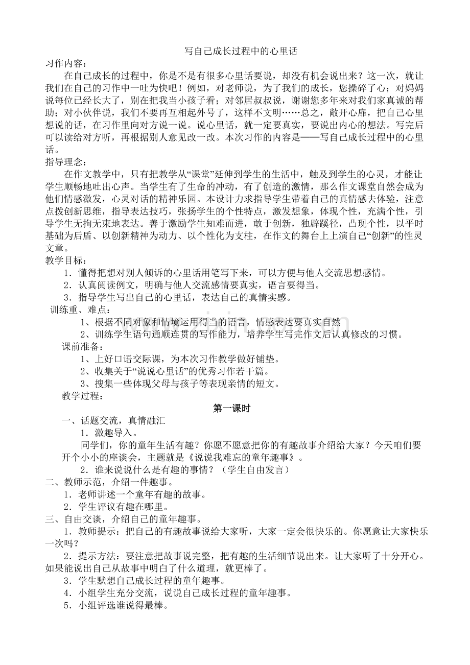 四年级下册第二单元作文设计.doc_第1页