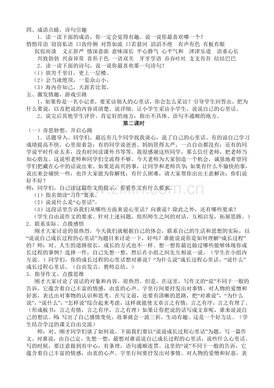 四年级下册第二单元作文设计.doc_第2页