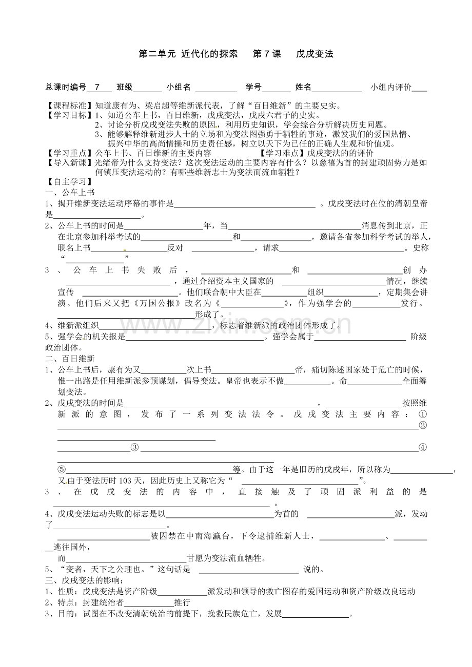第7课戊戌变法.doc_第1页