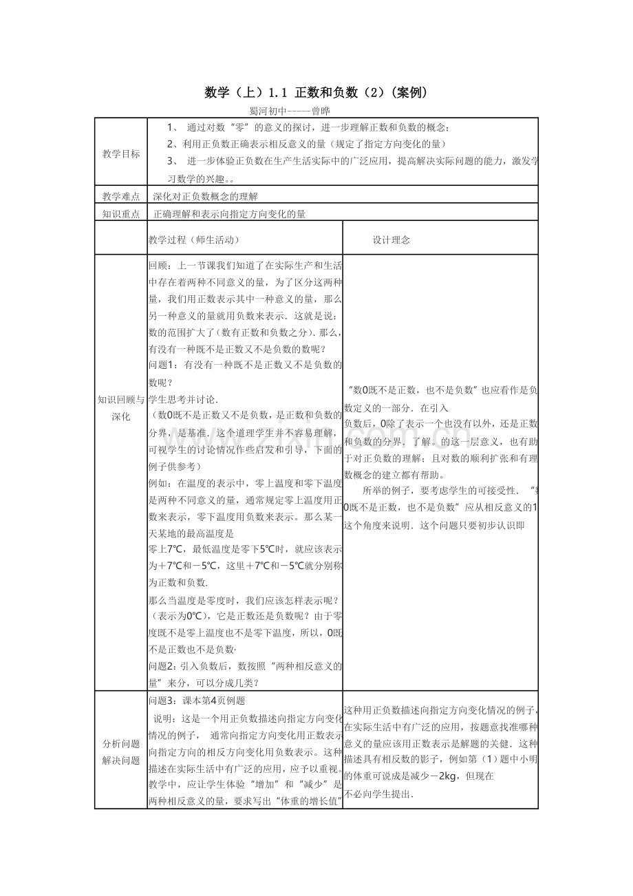 正负数（案例）2.doc_第1页