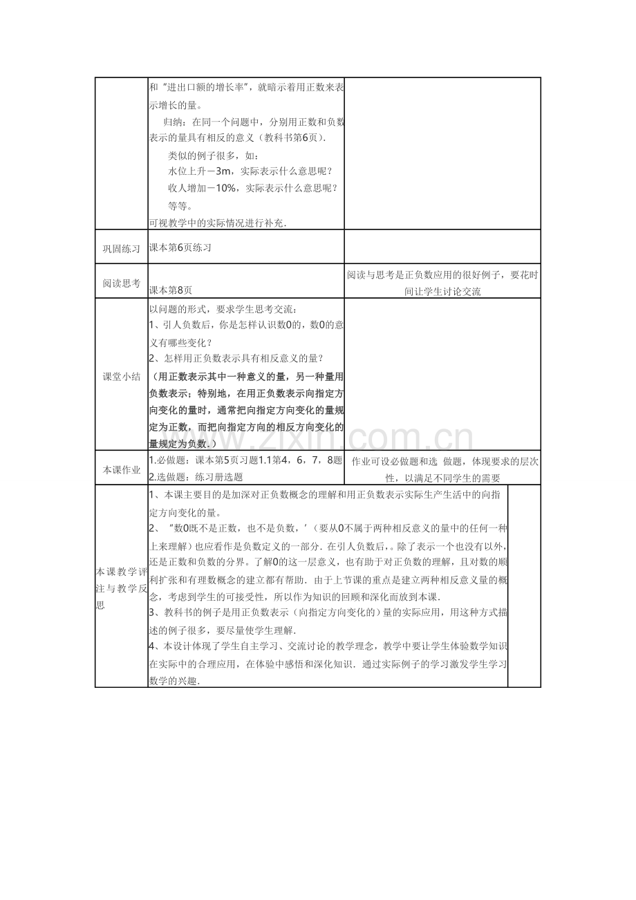 正负数（案例）2.doc_第2页