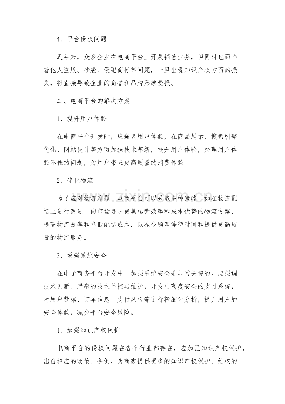 电商平台开发电商行业解决方案.docx_第2页