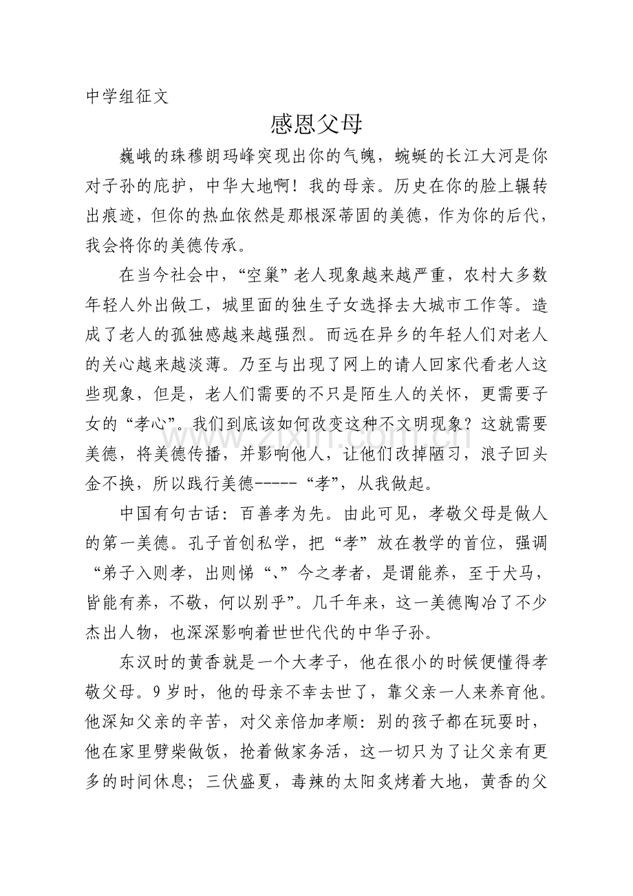 感恩父母 (3).doc_第1页