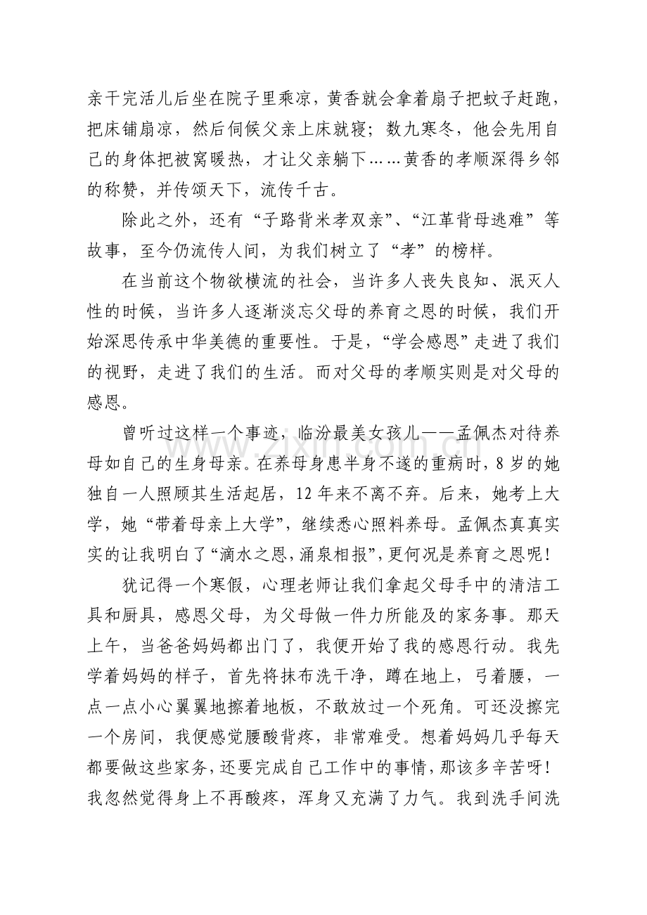 感恩父母 (3).doc_第2页