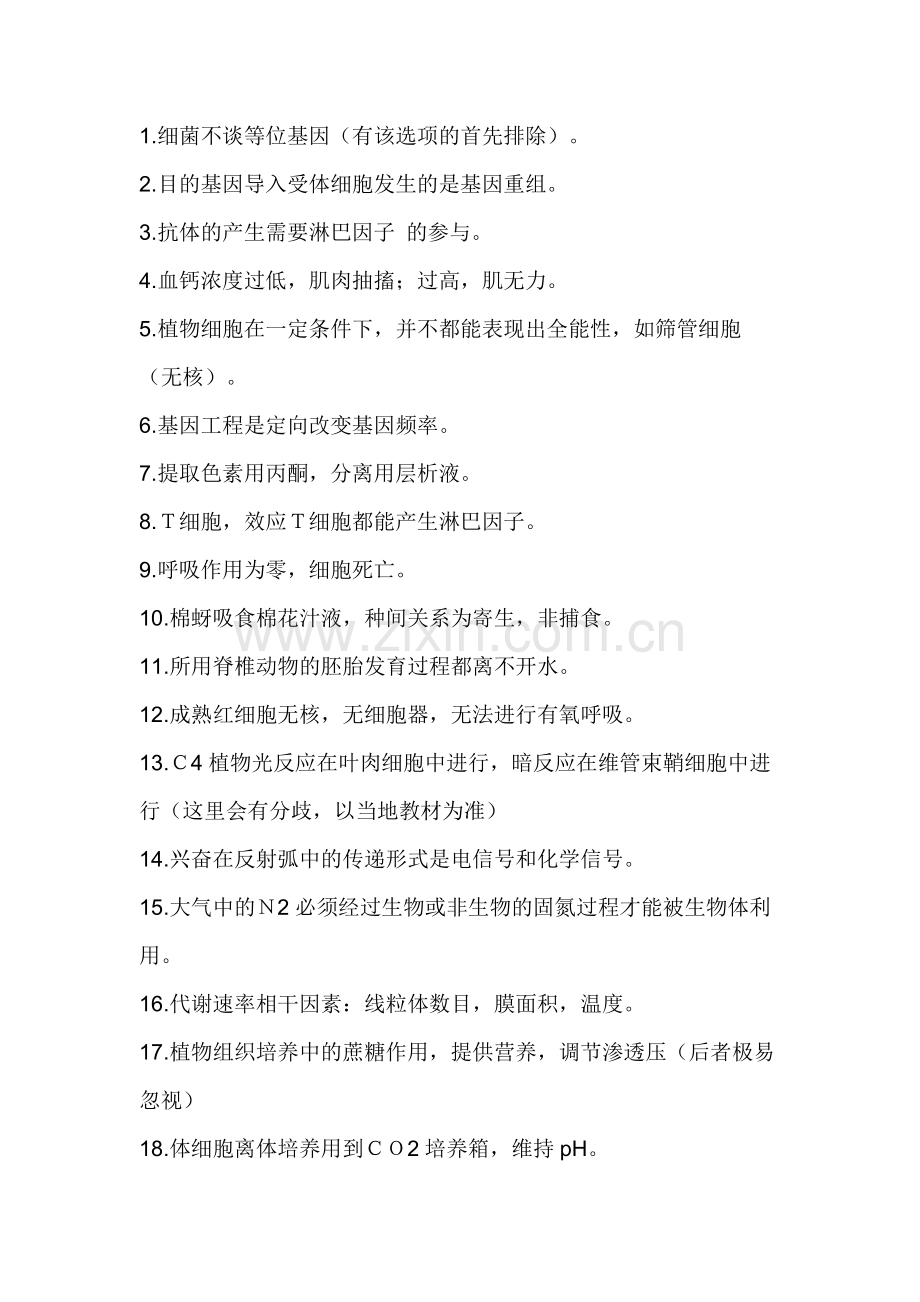 高中生物56个超实用二级结论.docx_第1页