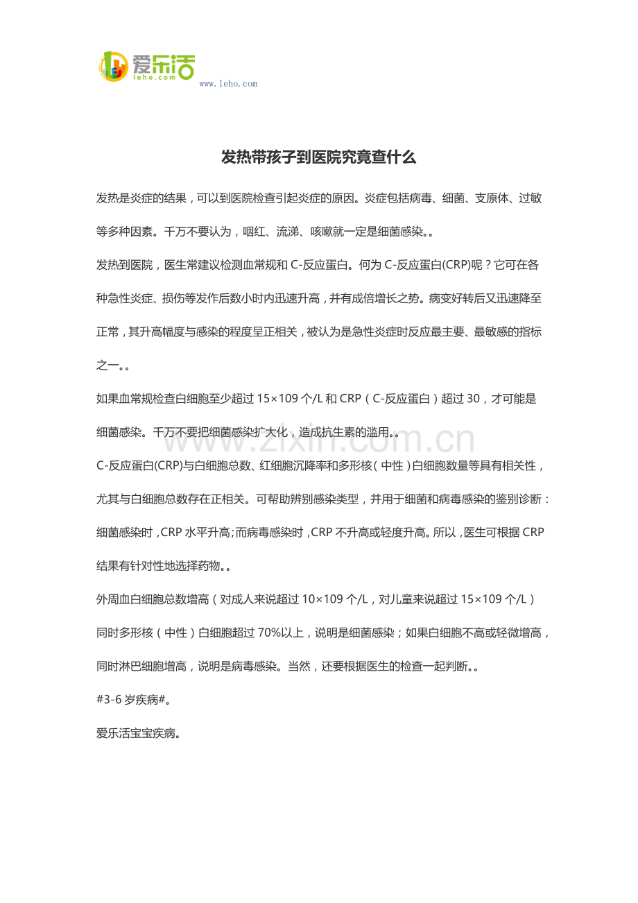 发热带孩子到医院究竟查什么.docx_第1页