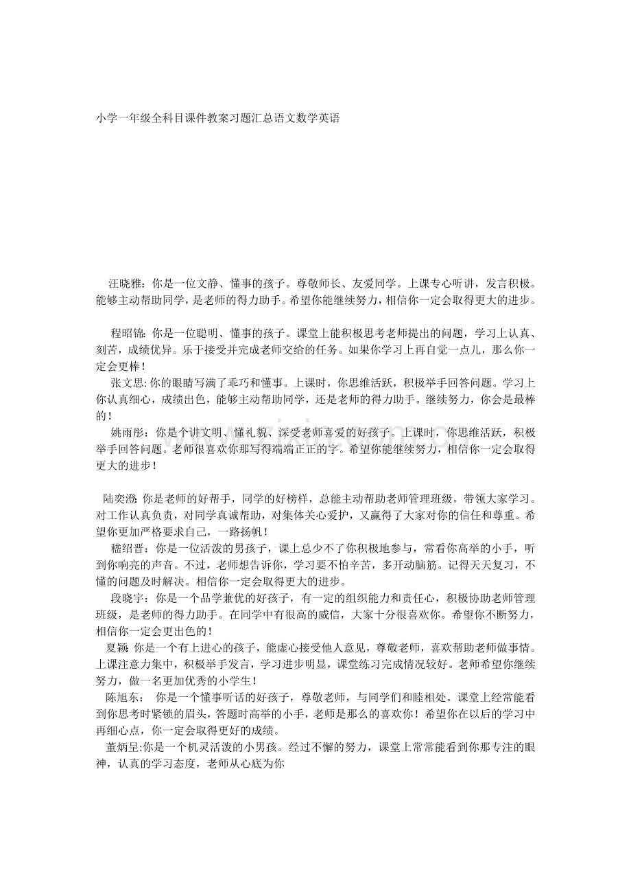 操行评语.doc_第1页