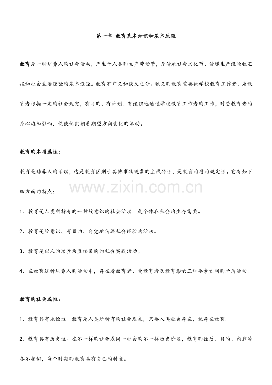 2023年教师资格证中学教育知识和能力知识点汇总.doc_第1页