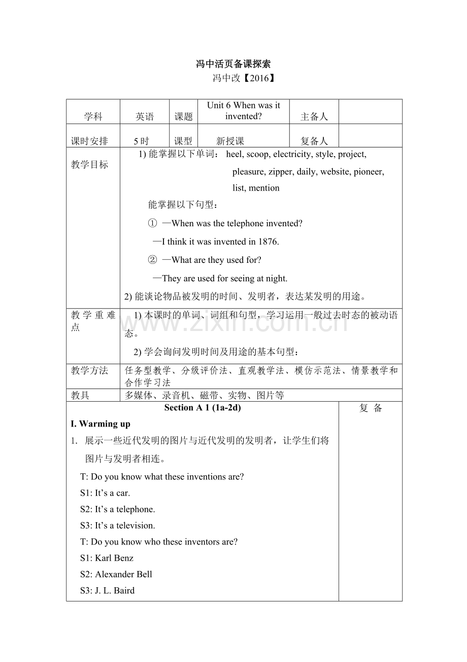 九年级6单元教案.doc_第1页