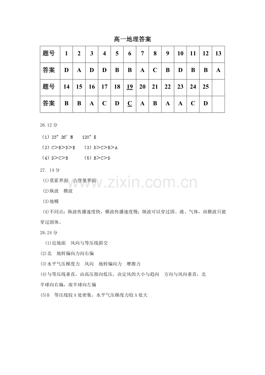 高一10月地理答案.doc_第1页
