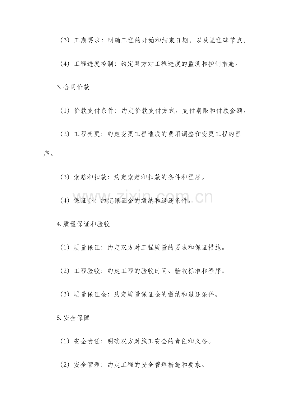 桥施工合同.docx_第2页