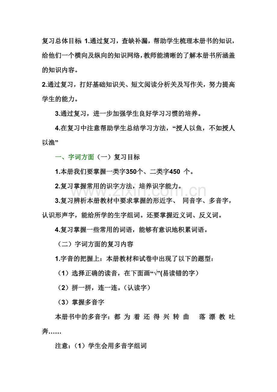 人教版二年级语文上册复习资料.doc_第1页