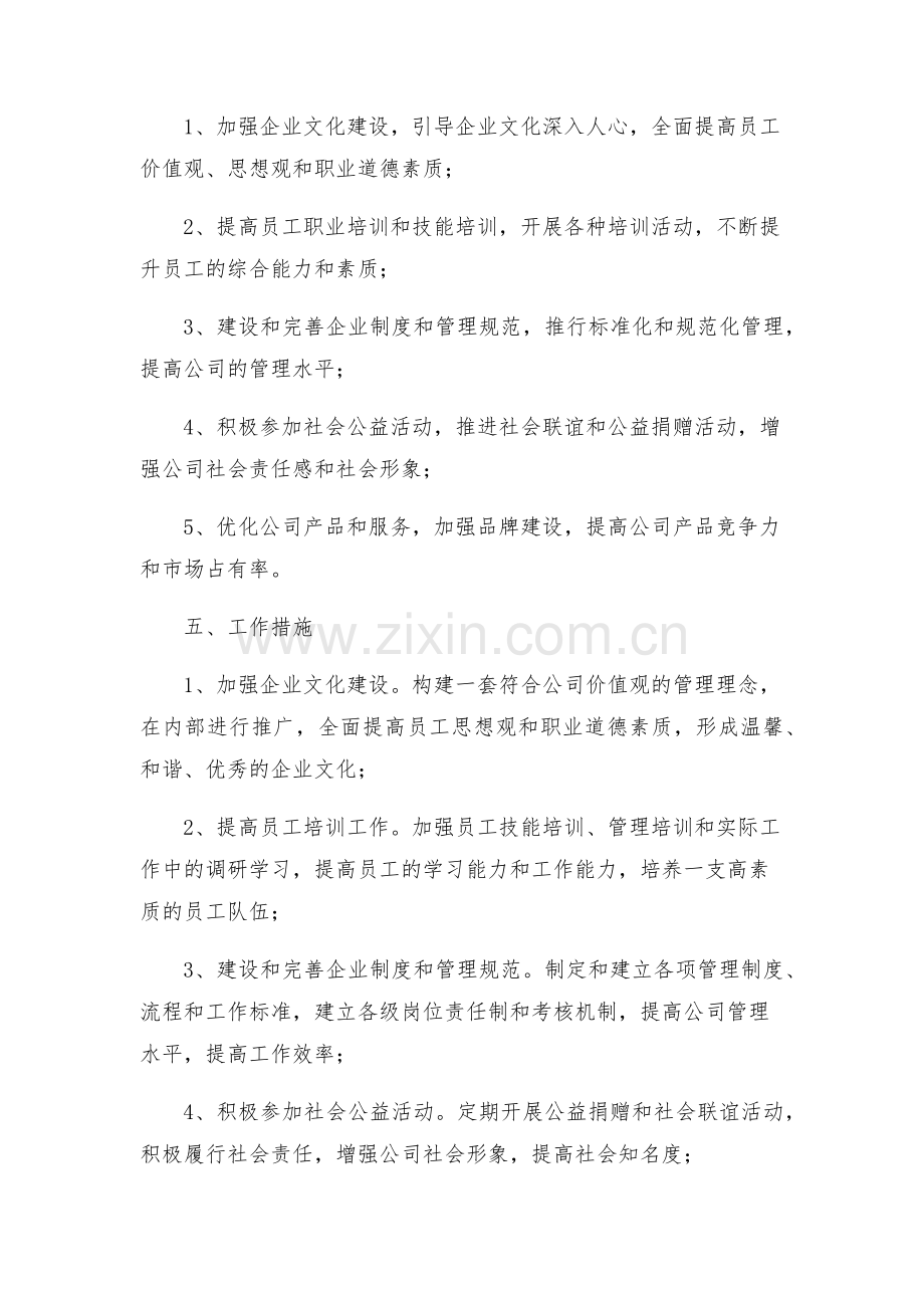 公司结合实际创先争优指导方案.docx_第2页