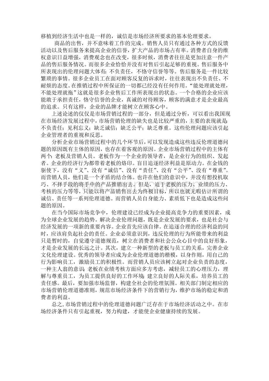 市场营销论文问题探讨.doc_第2页